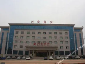 Xing'an Hotel (Xian'an Avenue Branch) - Image 2