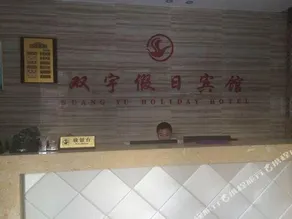 Nanjiang Shuangyu Holiday Hotel - Image 2