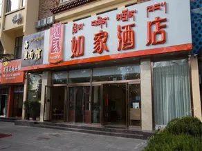 Homeinn Hotel (Lhasa Tibet Museum Lobrinka) - Image 1