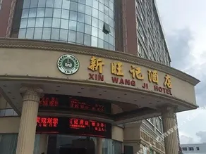 Xin Wang Ji Hotel - Image 5
