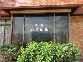 Izumimaru <Awajishima> - Image 1