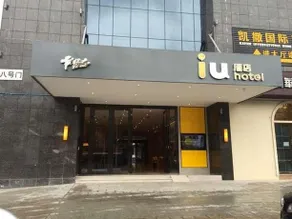 IU Hotel Chongqing Rongchang High Speed Railway Station Branch - Image 1