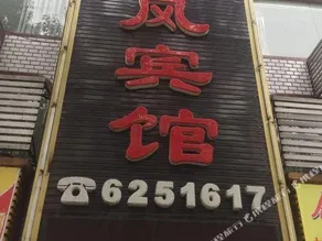 Dongfeng Inn - Image 4