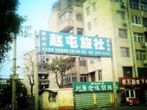 Zhaotun Hostel (Unavailable) - Image 2