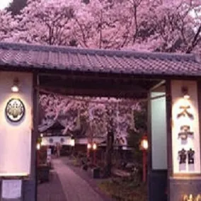 Kashiwagura Onsen Taishikan - Image 1