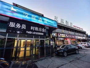 Hanting Express Harbin Xilong Great Market - Image 2