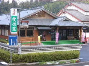 Miyama Onsen Aitokuso - Image 5