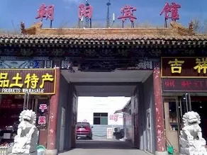 Mount Wutai Chaoyang Hotel - Image 2