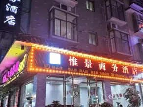 Weijing Business Hotel Bus Station Branch - Image 2