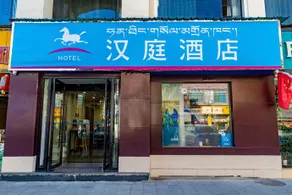 Hanting Hotel Lhasa Potala Palace West Branch - Image 2