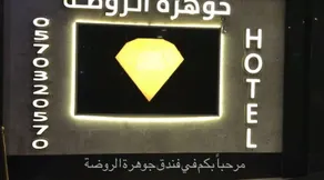 Al Rawda Jewel Apartment Hotel - Image 1