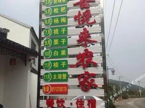 Tingyue Renjia Farmhouse - Image 5