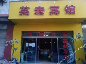 YINGHONG HOTEL - Image 4