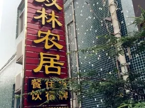 Shuanglin Nongjiale No.3 - Image 1