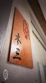 Mu Zi Jia Guesthouse - Image 3
