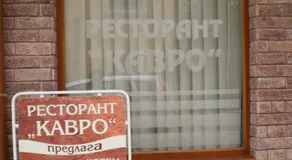 Guest House Kavroshilovi - Image 4