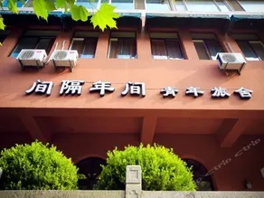 Dalian Gap Year Youth Hostel - Image 2