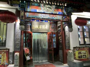 Xinyuan Hotel 1875 (Beijing Gulou Nanluoguxiang Store) - Image 5