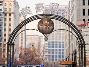 Mehood Hotel Taiyuan IF PARK Guojin Center Jinyang Street Subway Station - Image 5