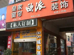 CHUXING HOTEL  JINGMEN HONGYUAN  JIANCAI - Image 2