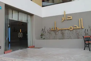 Dar Al Hamra - Image 4