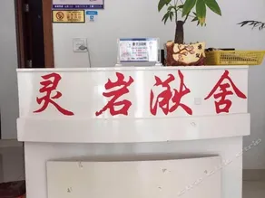 Lingyanqiushe Guesthouse - Image 2