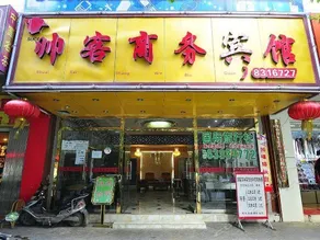 SHUAIKE  HOTEL - Image 2
