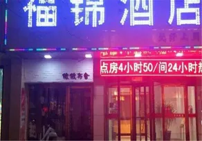 Yinchuan Fujin Hotel - Image 2