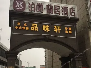 Chengjing LIFE HOTEL (Shanghai Pujiang Shendu Road Metro Station) - Image 2