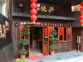 Xiao Lv Youth Hostel Jing De Town - Image 2