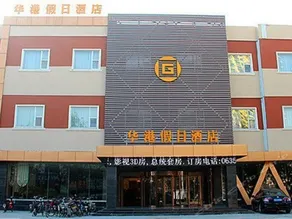 Huagang Holiday Hotel - Image 2