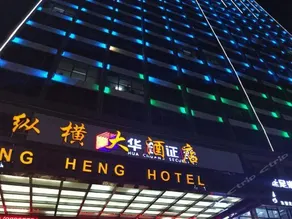 Zong Heng Hotel - Image 2