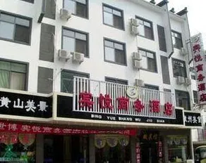 City 118 Huangshan Scenic Area Hotel - Image 2