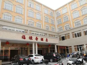 Fulushou Hotel - Image 5