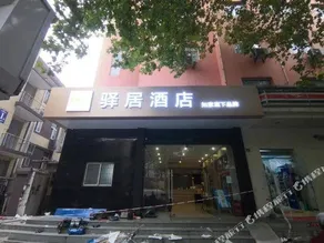 Yiju Hotel (Xi'an Aerospace City Subway Station Branch) - Image 2