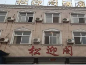 Huixian Baligou Songyingge Hotel - Image 1