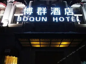 Boqun Fashion Hotel - Harbin - Image 2