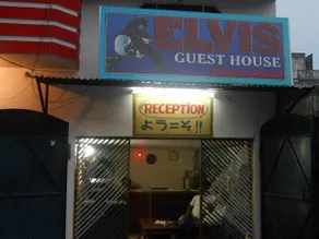 Elvis Guest House - Image 2