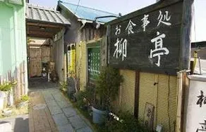 Minshuku Yanagitei - Image 1