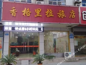Shangri-La Hostel Changzhou - Image 3