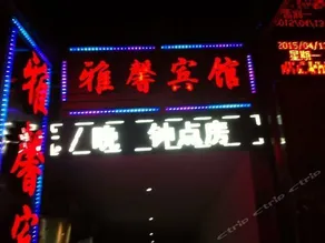 Yaxin Hotel - Image 2
