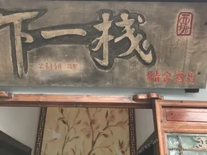 Xiayizhan Boutique Hotel - Image 2