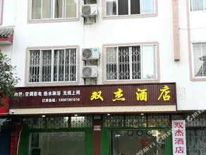 Yangshuo Shuangjie Hotel (Guilin Romance Park) - Image 2