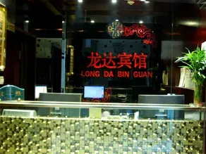 Longda Garden Hotel - Harbin - Image 3