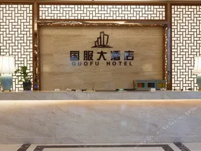 Lanjing Hotel (Changshu International Clothing City Branch) - Image 4