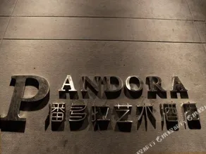 Lanzhou Pandora Art Hotel - Image 3