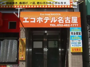 Eco Hotel Nagoya - Image 3