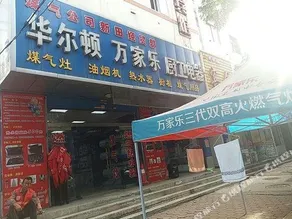Xiaoli Express Inn - Image 5