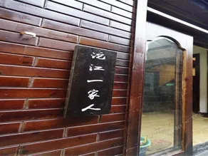 Tuojiang Yijiaren Riverview Boutique Hotel - Image 2