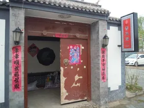 Caidouxuan Farmhouse - Image 1